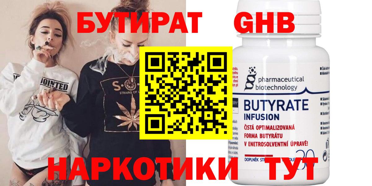 БУТИРАТ GHB Сегежа