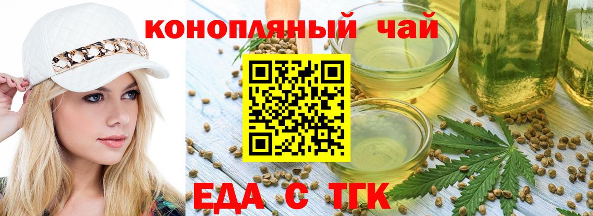 Еда ТГК конопля  Вход с VPN  Сегежа 