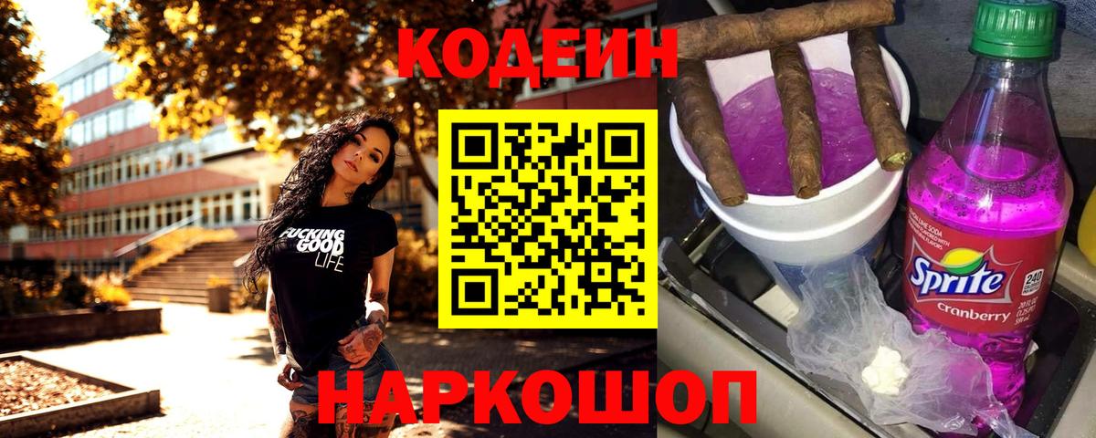 Сегежа  Кодеиновый сироп Lean напиток Lean (лин)  Вход с VPN  Кодеин напиток Lean (лин) 