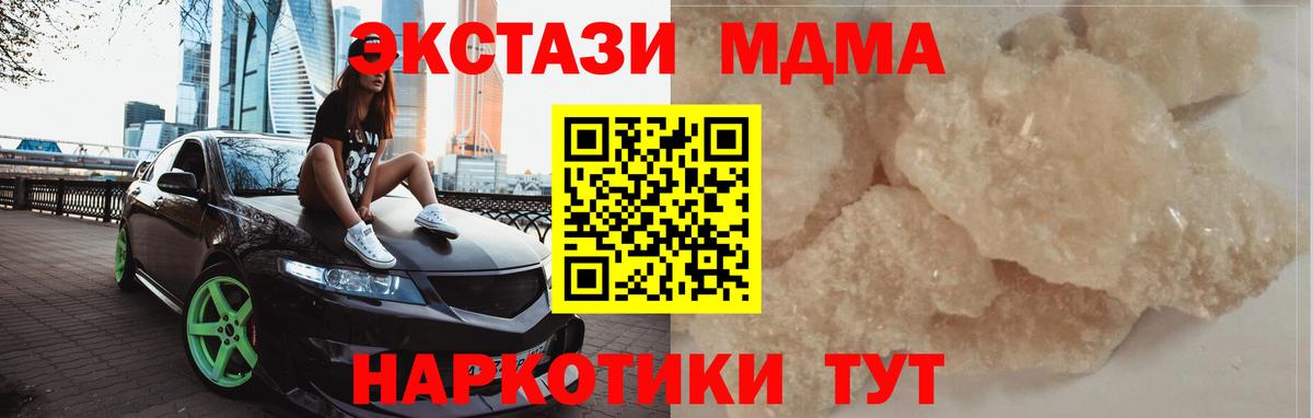 МДМА кристаллы  Вход с VPN  MDMA молли  MDMA  Сегежа 